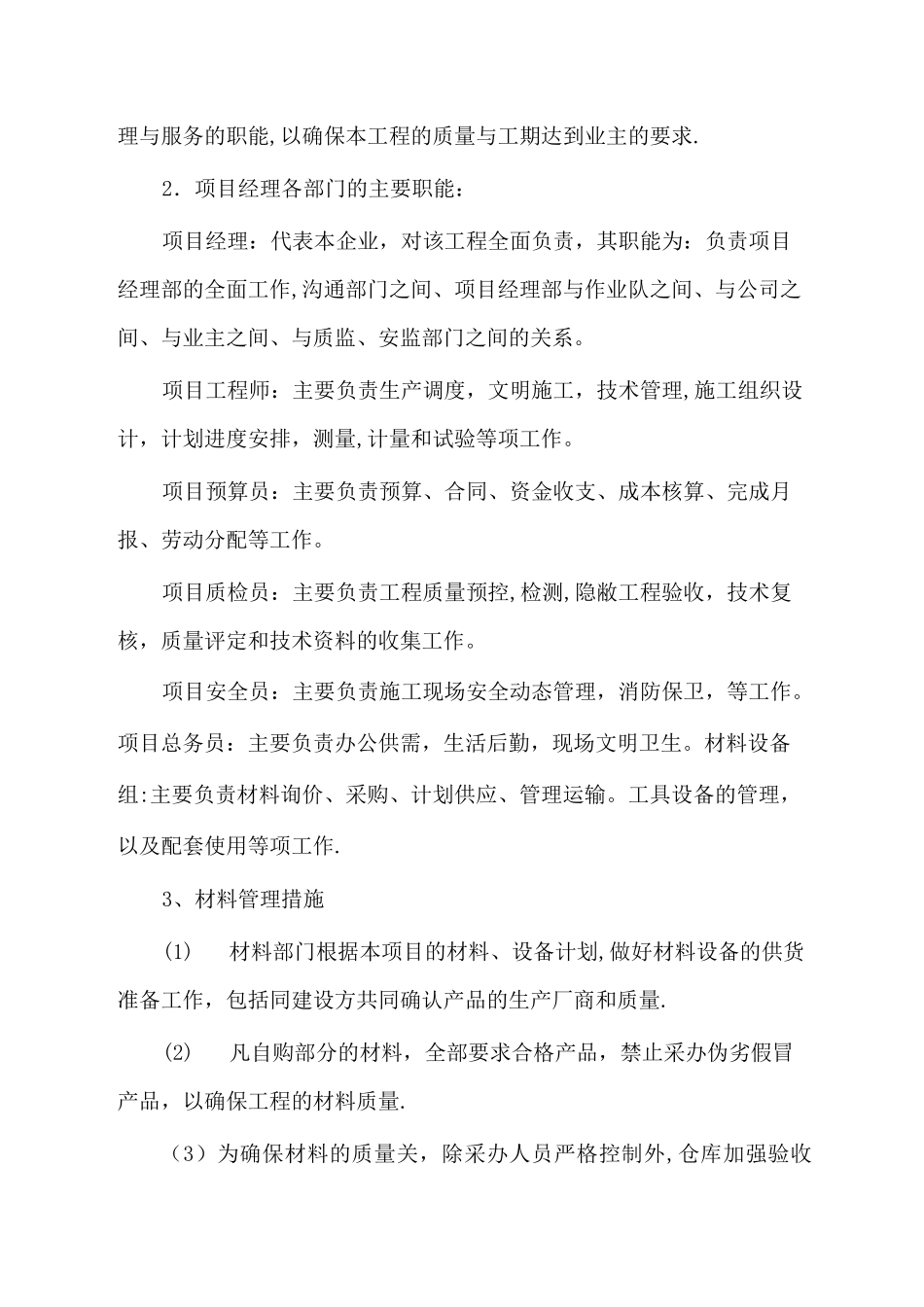 办公楼改造施工方案_第3页