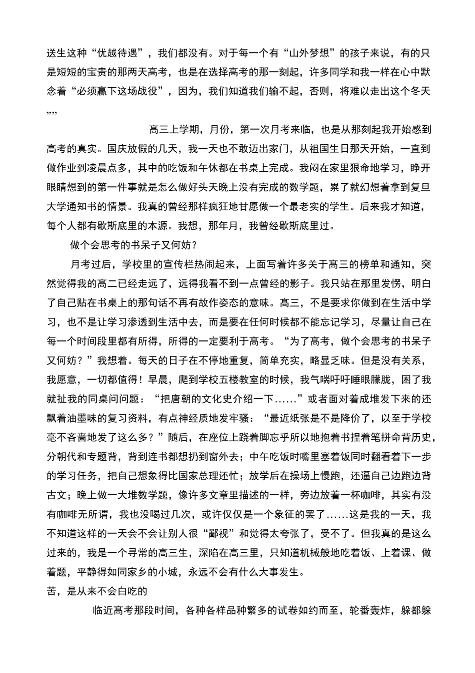 推荐给高三学生的励志文章 我们都不是神的孩子_第2页