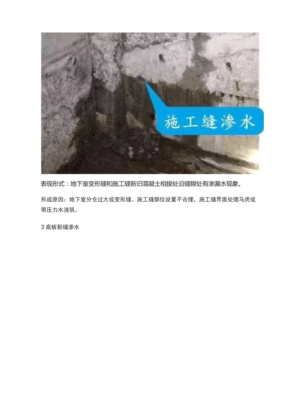 地下室常见裂缝及渗漏防治措施_第2页
