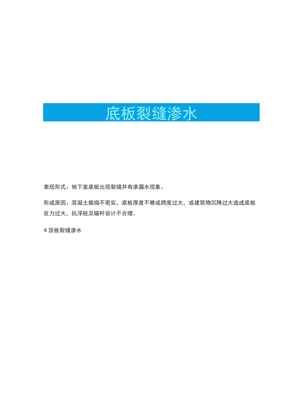 地下室常见裂缝及渗漏防治措施_第3页