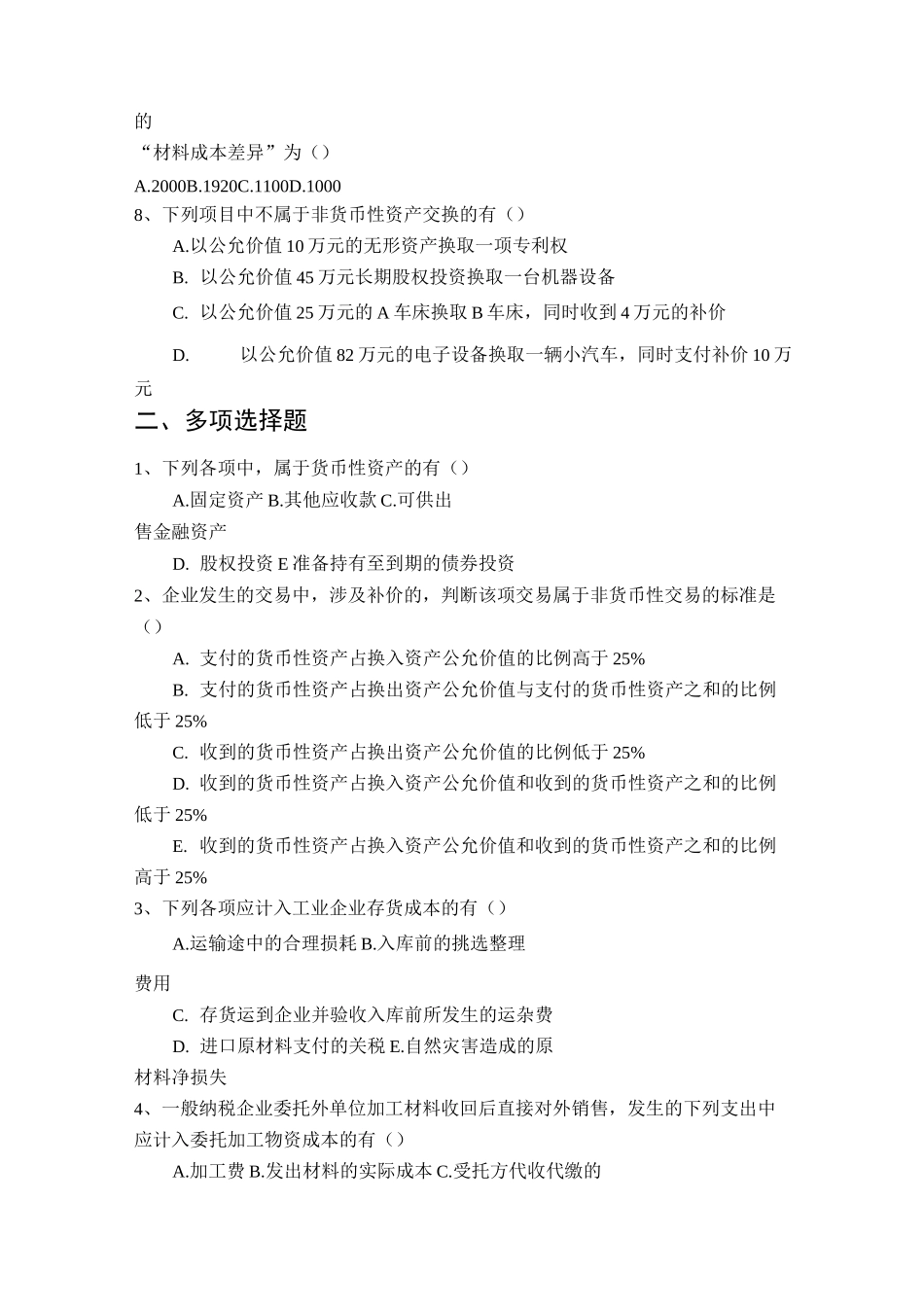 存货习题及答案_第2页