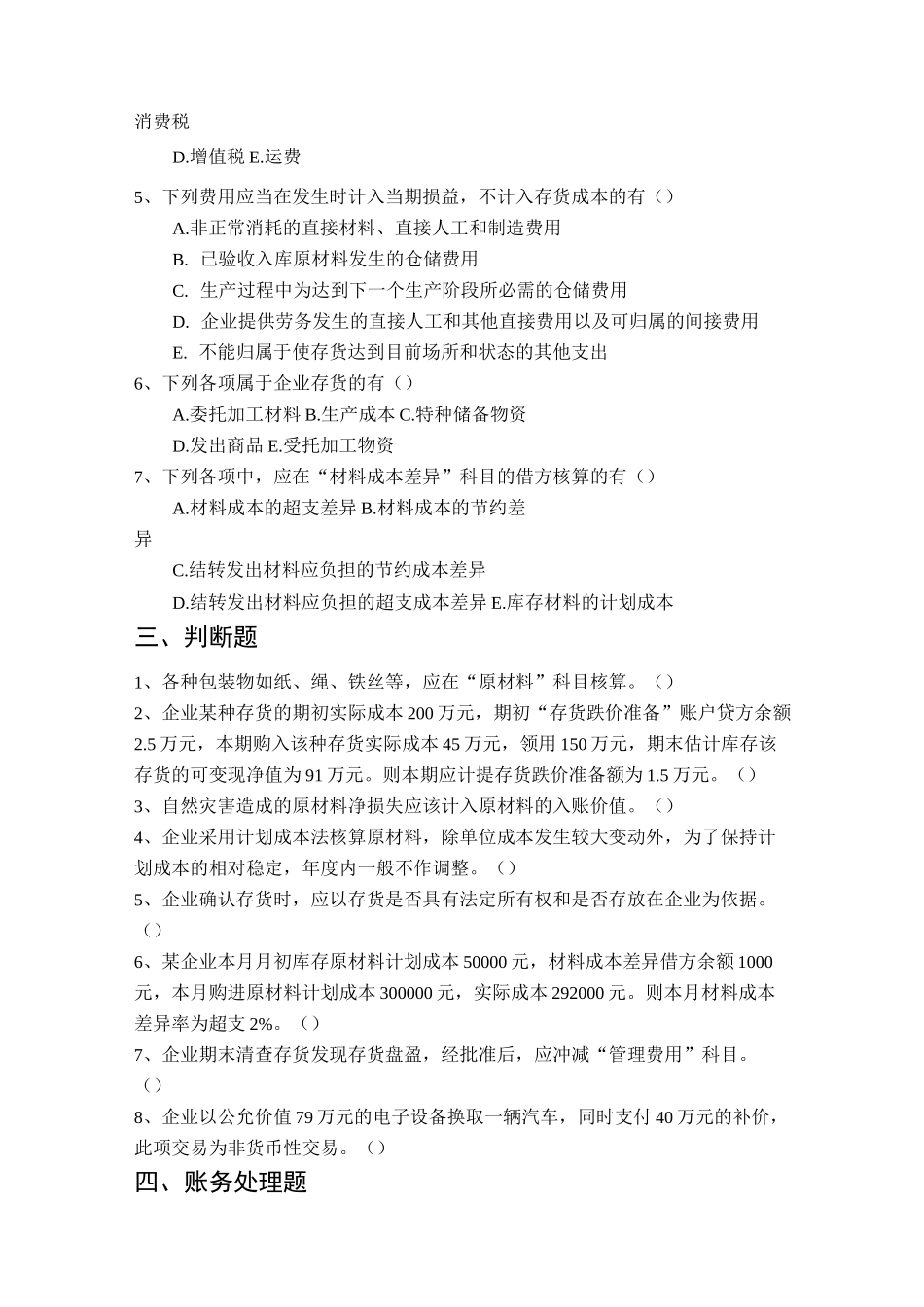 存货习题及答案_第3页