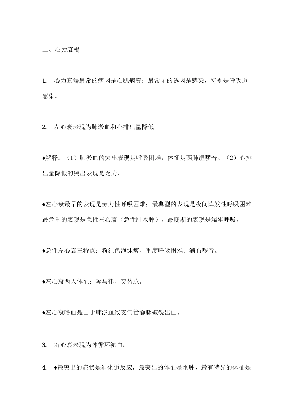 循环系统护考重点_第2页