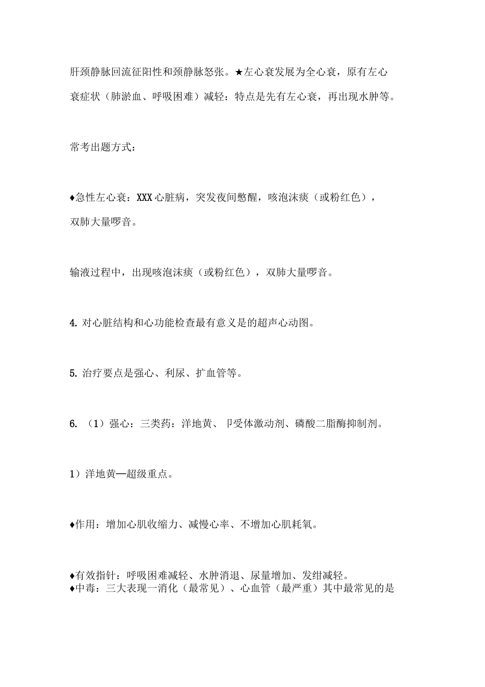 循环系统护考重点_第3页