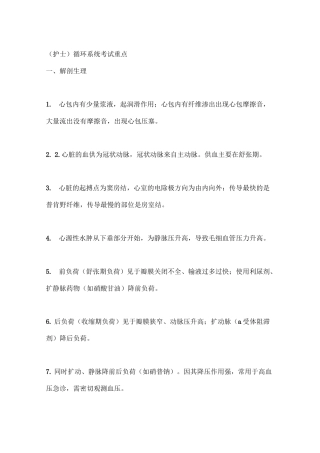 循环系统护考重点
