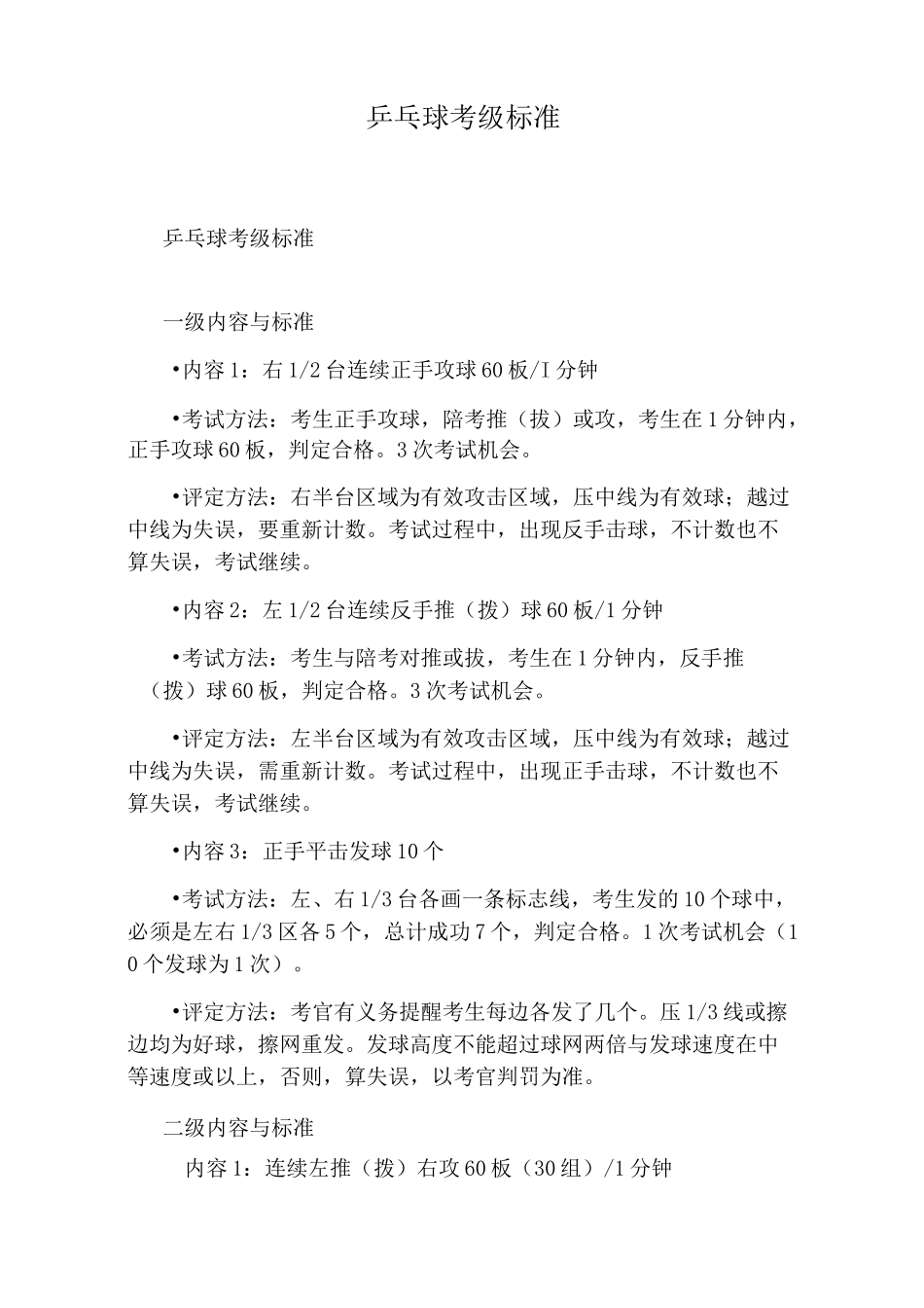 乒乓球考级标准_第1页