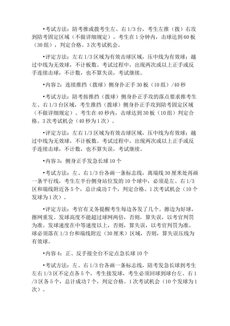 乒乓球考级标准_第2页