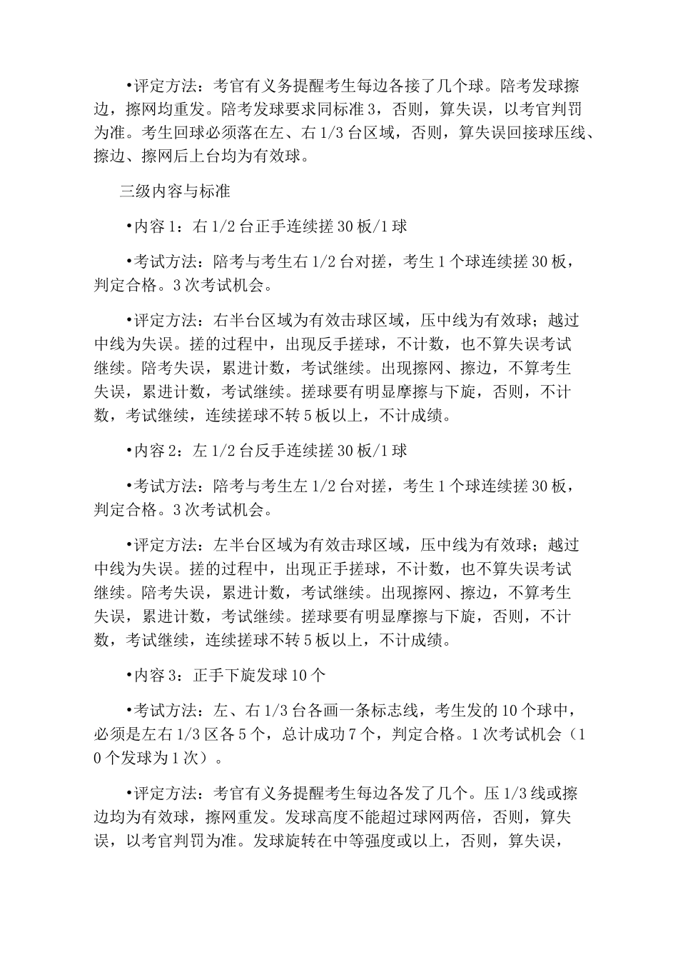 乒乓球考级标准_第3页