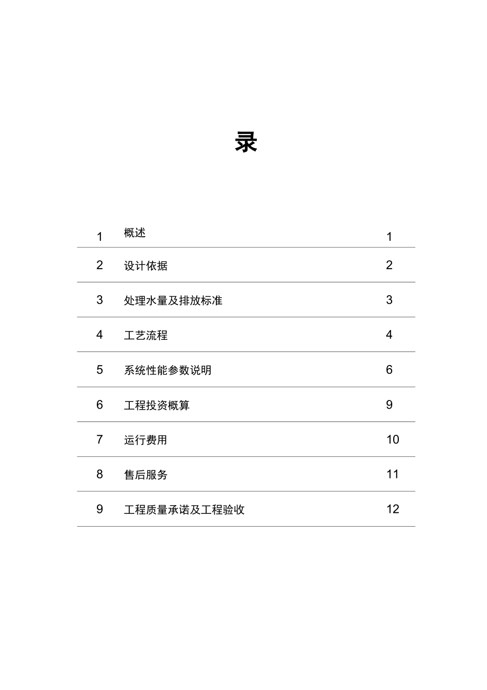 污水处理工程技术方案_第2页