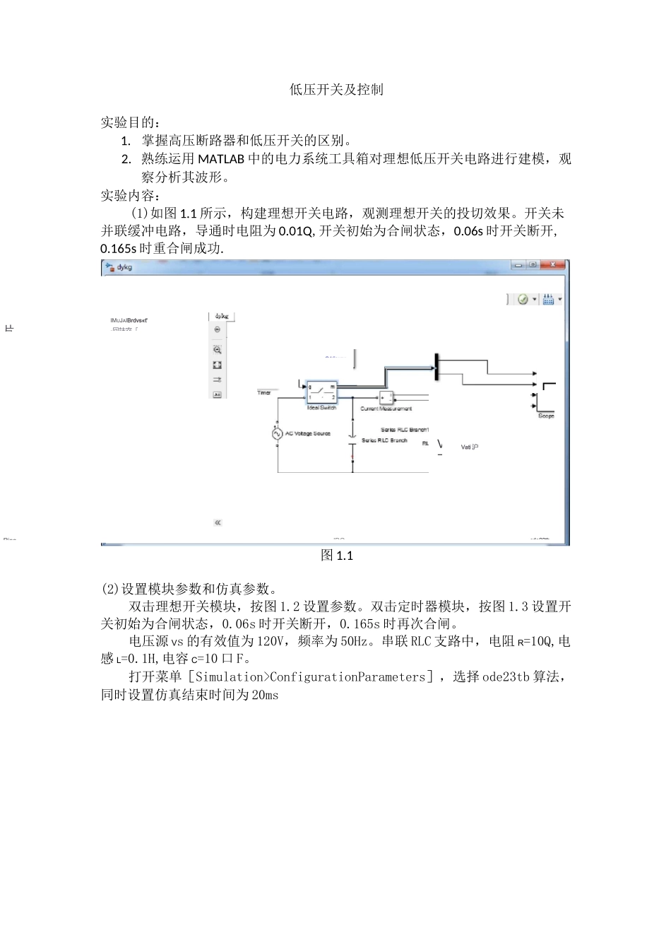低压开关及控制MATLAB仿真_第1页