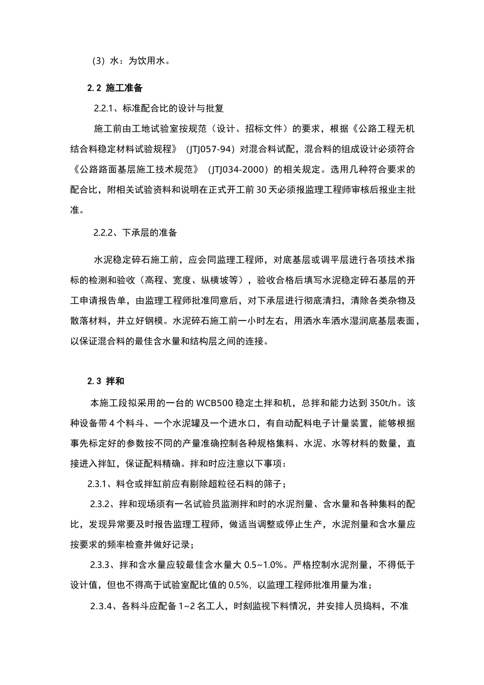 路面基层施工与方案_第2页