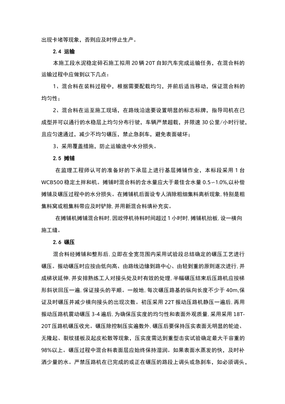 路面基层施工与方案_第3页