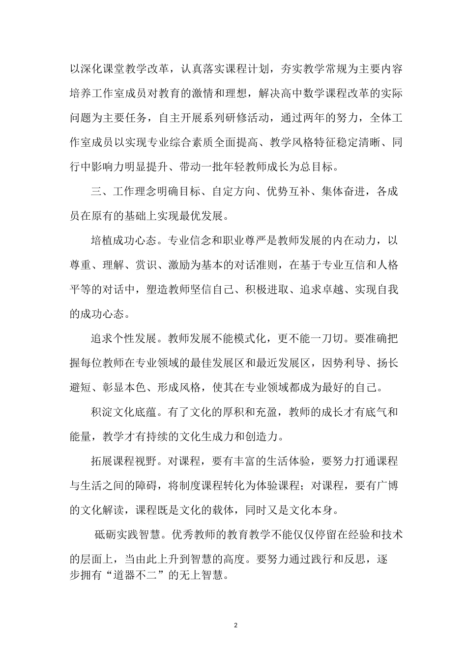 杨宏军名师工作室两年规划_第3页