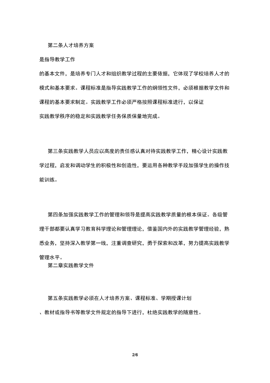 职业技术学院实践教学标准_第2页