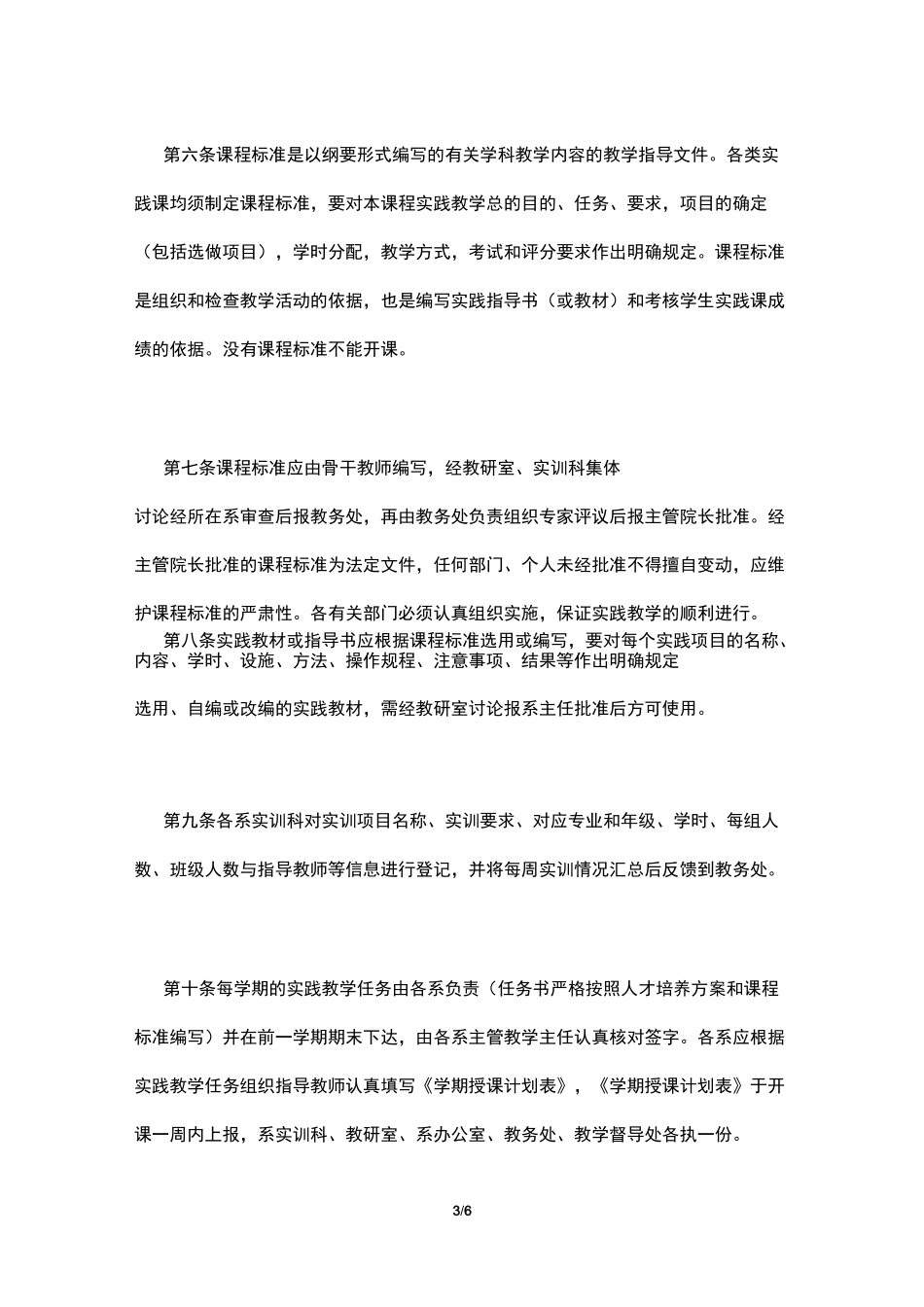 职业技术学院实践教学标准_第3页
