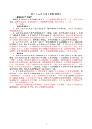 外科学题库与答案 急性化脓性腹膜炎