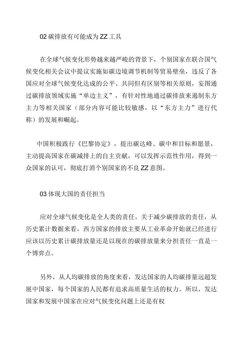 中国碳达峰碳中和必要性和战略意义_第3页