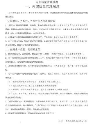 内部质量管理制度