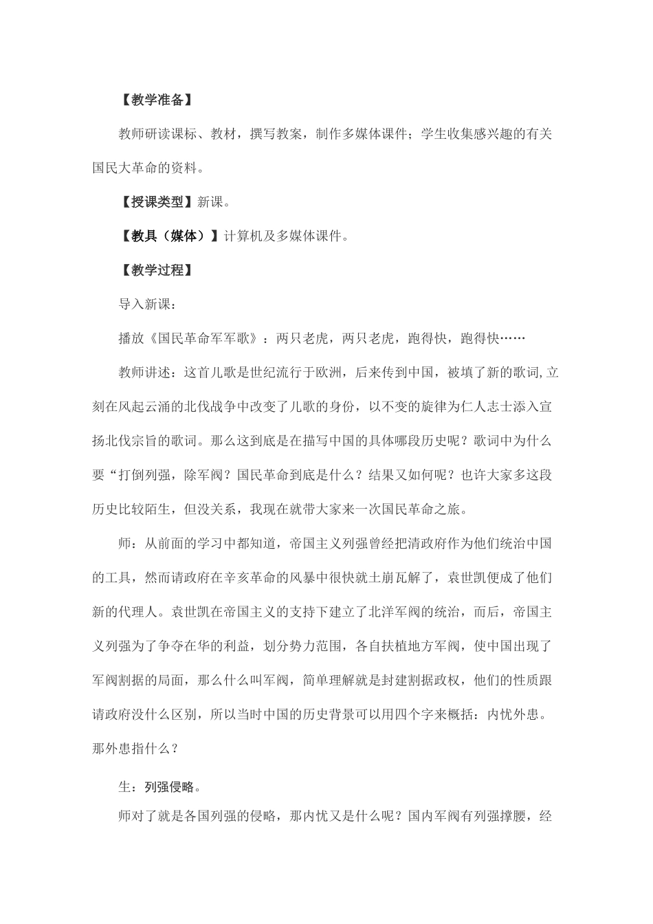 《国民革命运动》教案_第2页