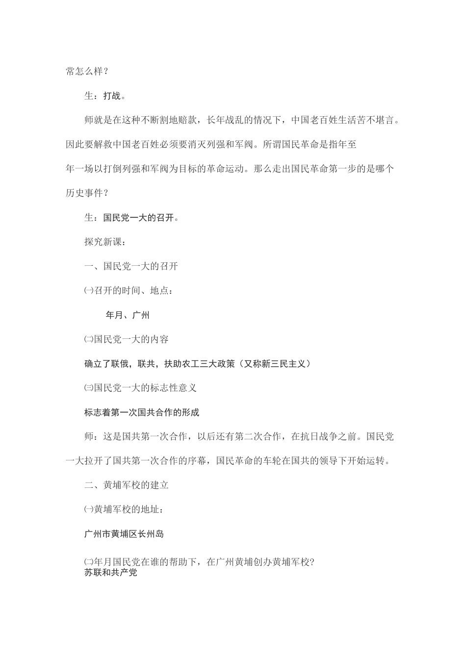 《国民革命运动》教案_第3页