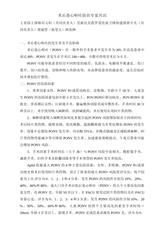术后恶心呕吐防治专家共识2020