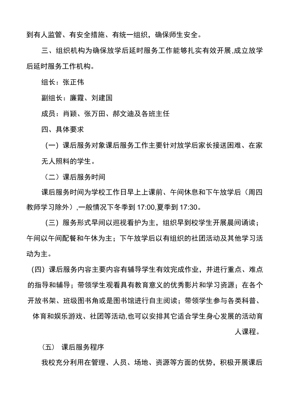 课后延时服务费分配方案_第2页