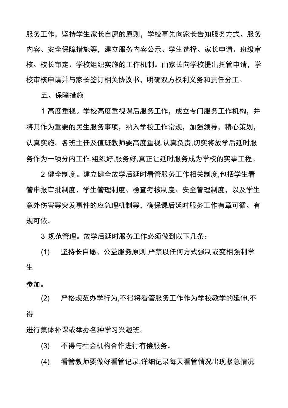 课后延时服务费分配方案_第3页