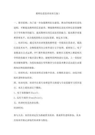 教师信息技术培训方案(4)