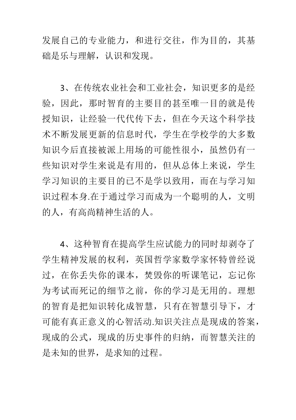 读教育理论专著的经典摘录_第2页