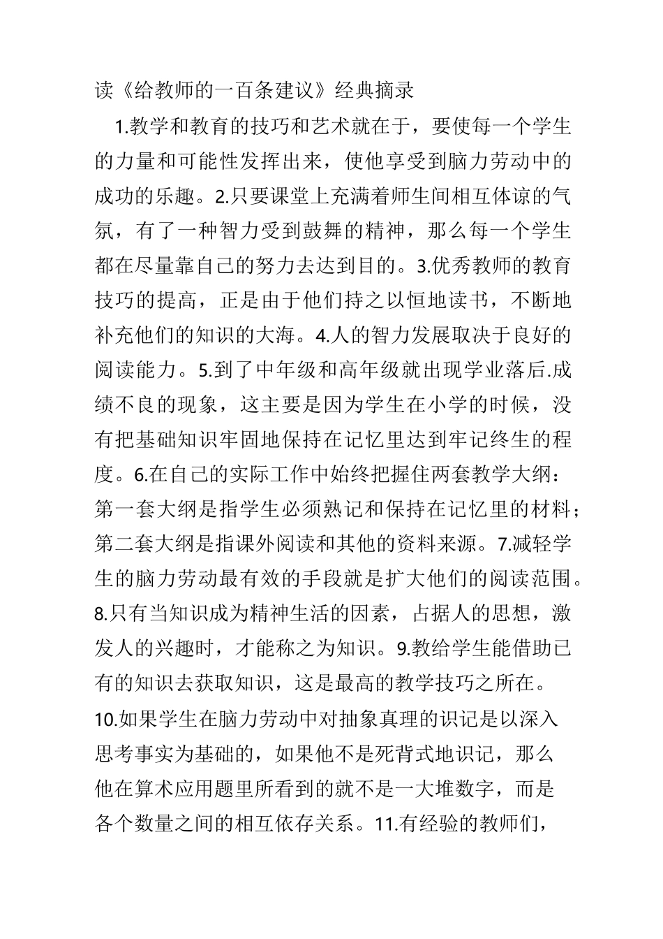 读教育理论专著的经典摘录_第3页