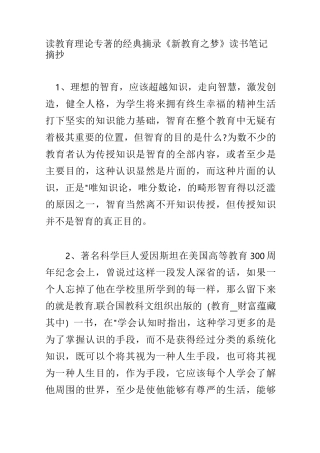 读教育理论专著的经典摘录