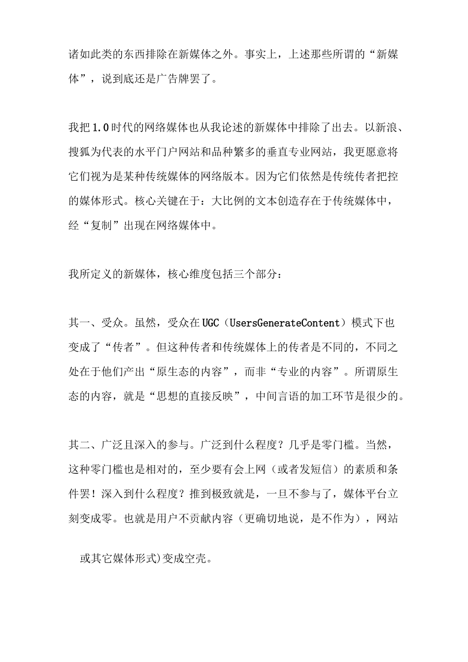 新媒体营销的重要性_第2页