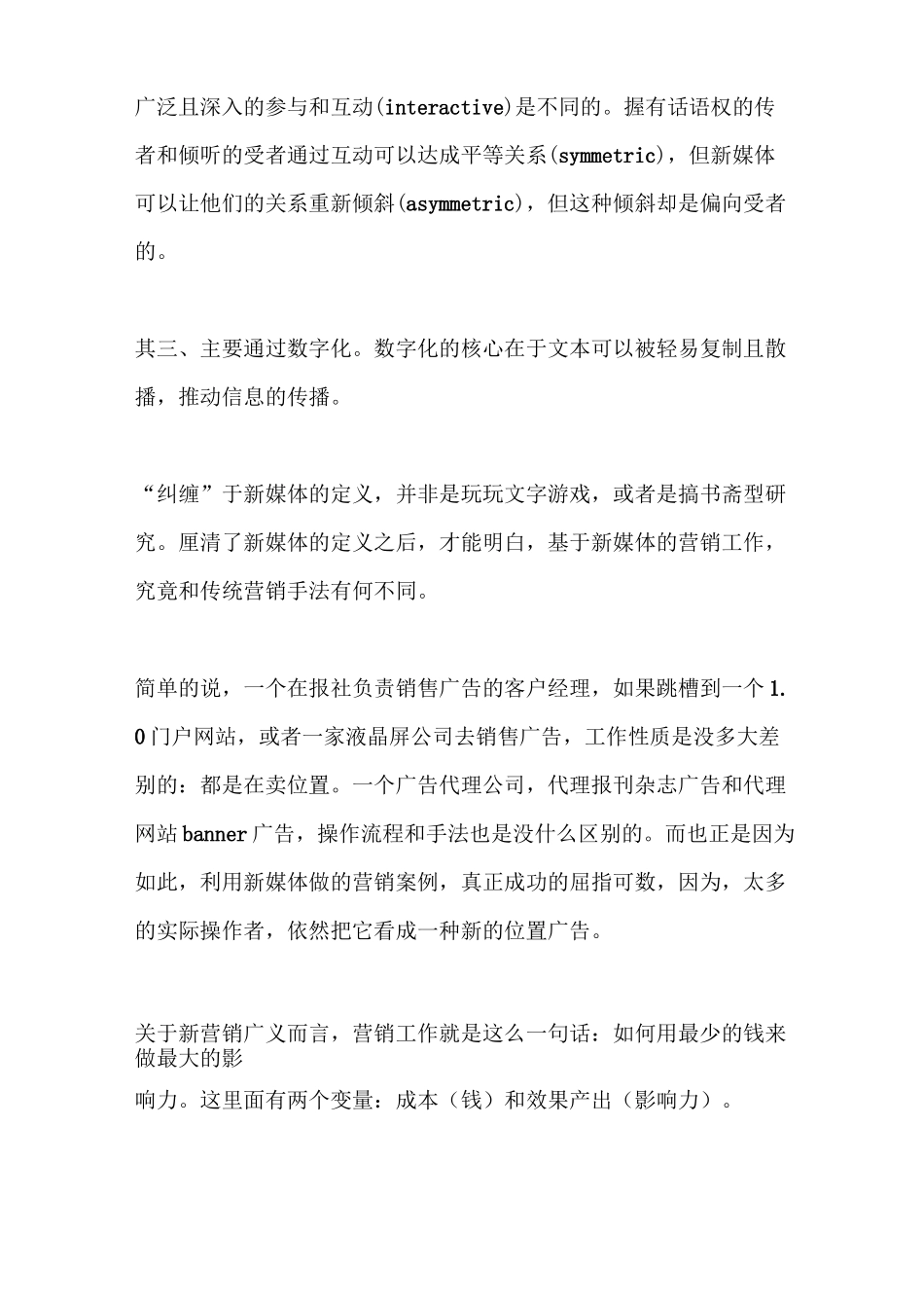 新媒体营销的重要性_第3页