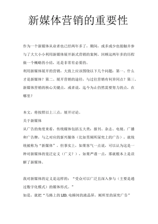 新媒体营销的重要性