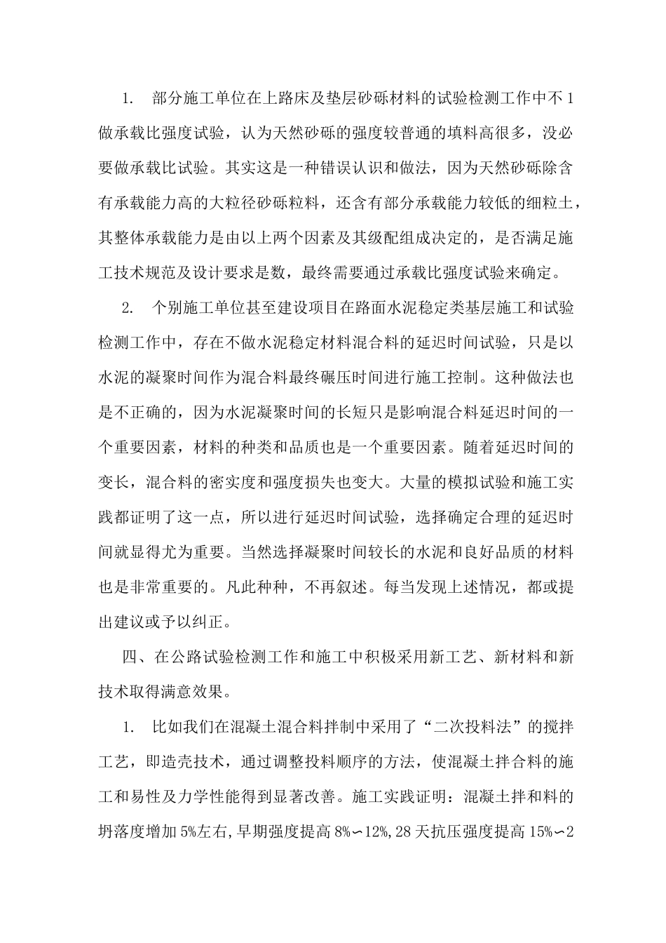 试验检测技术工作总结(多篇)_第2页