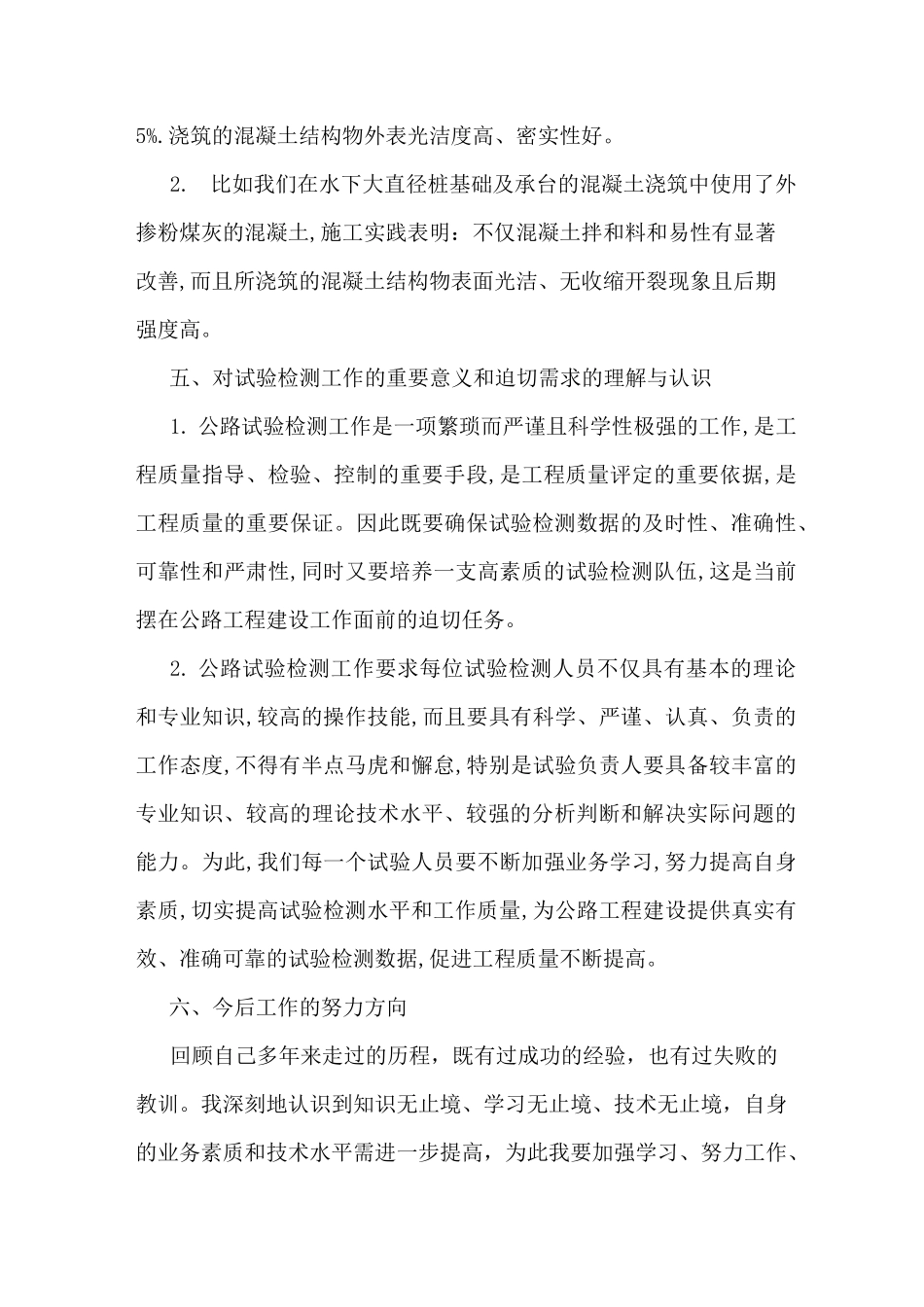 试验检测技术工作总结(多篇)_第3页