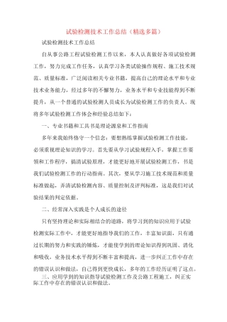 试验检测技术工作总结(多篇)