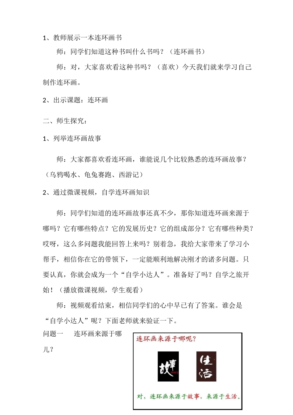 人美版小学美术三年级上册《连环画》教案_第2页