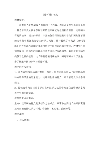 人美版小学美术三年级上册《连环画》教案