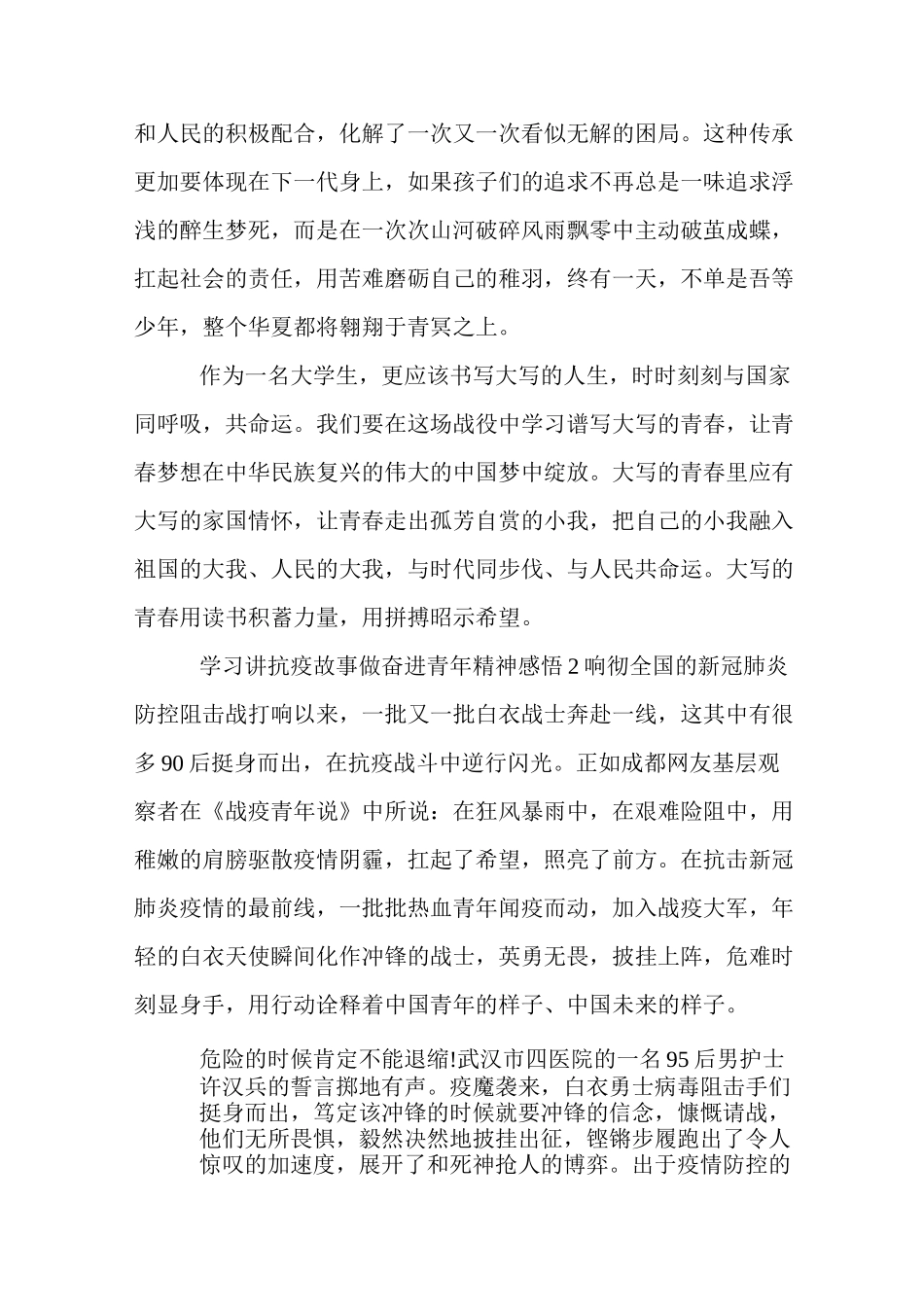 最新学习讲抗疫故事做奋进青年精神感悟5篇_第2页