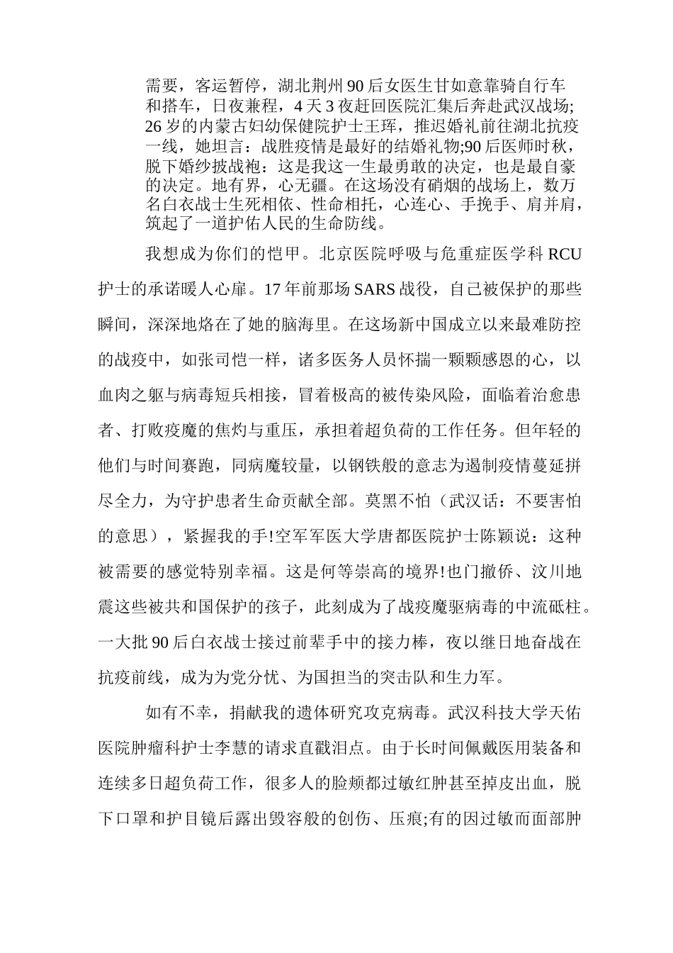 最新学习讲抗疫故事做奋进青年精神感悟5篇_第3页