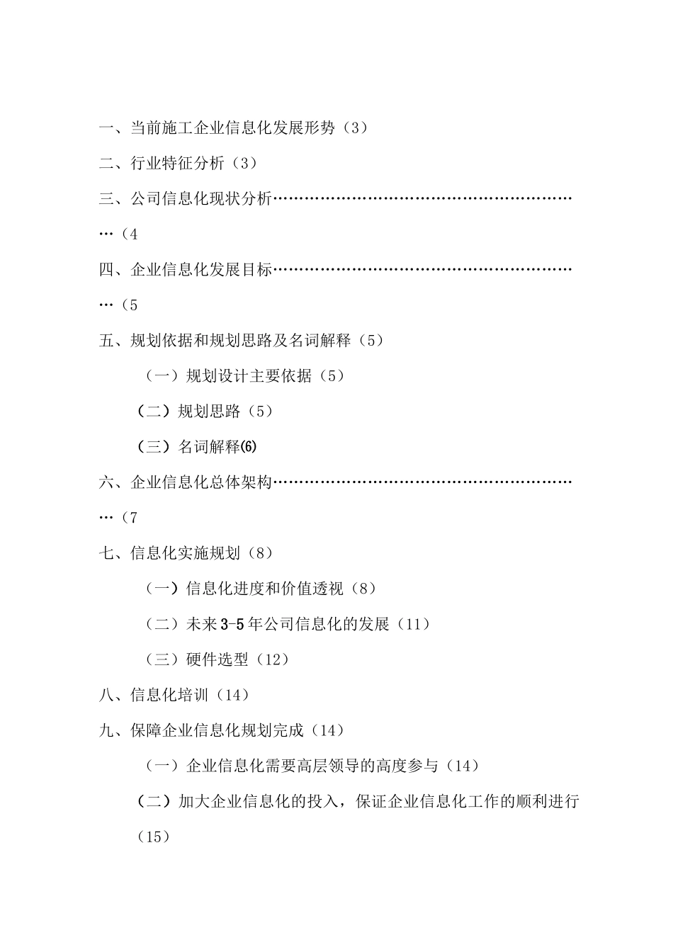 信息化中长期规划_第2页