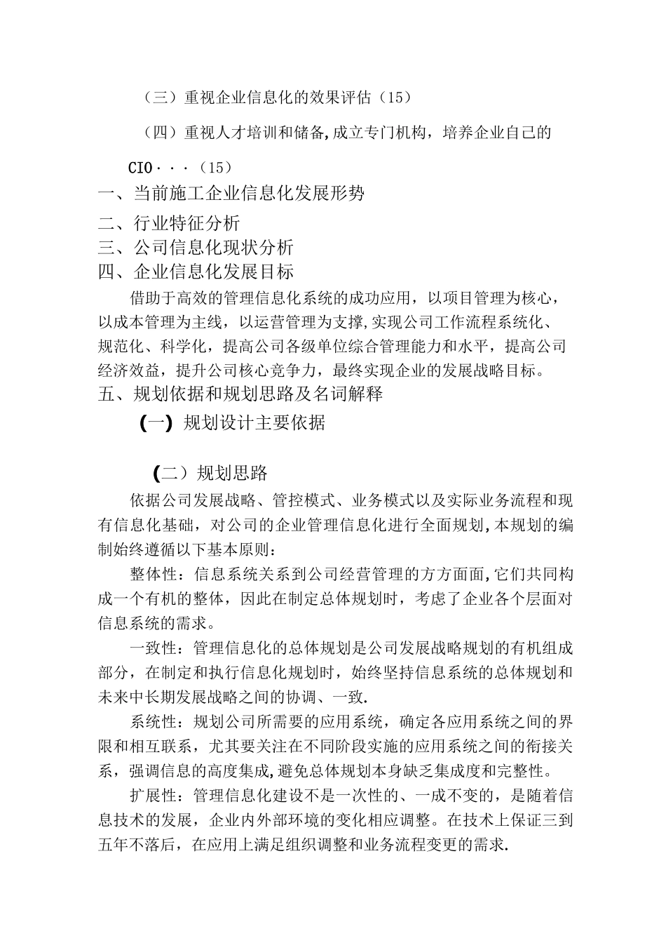 信息化中长期规划_第3页