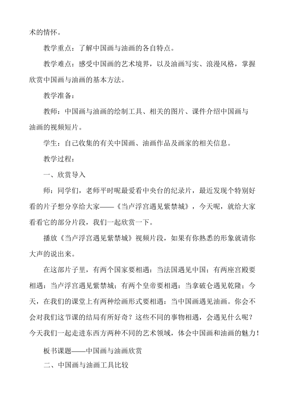 六年级美术《中国画与油画欣赏与评述》_第2页