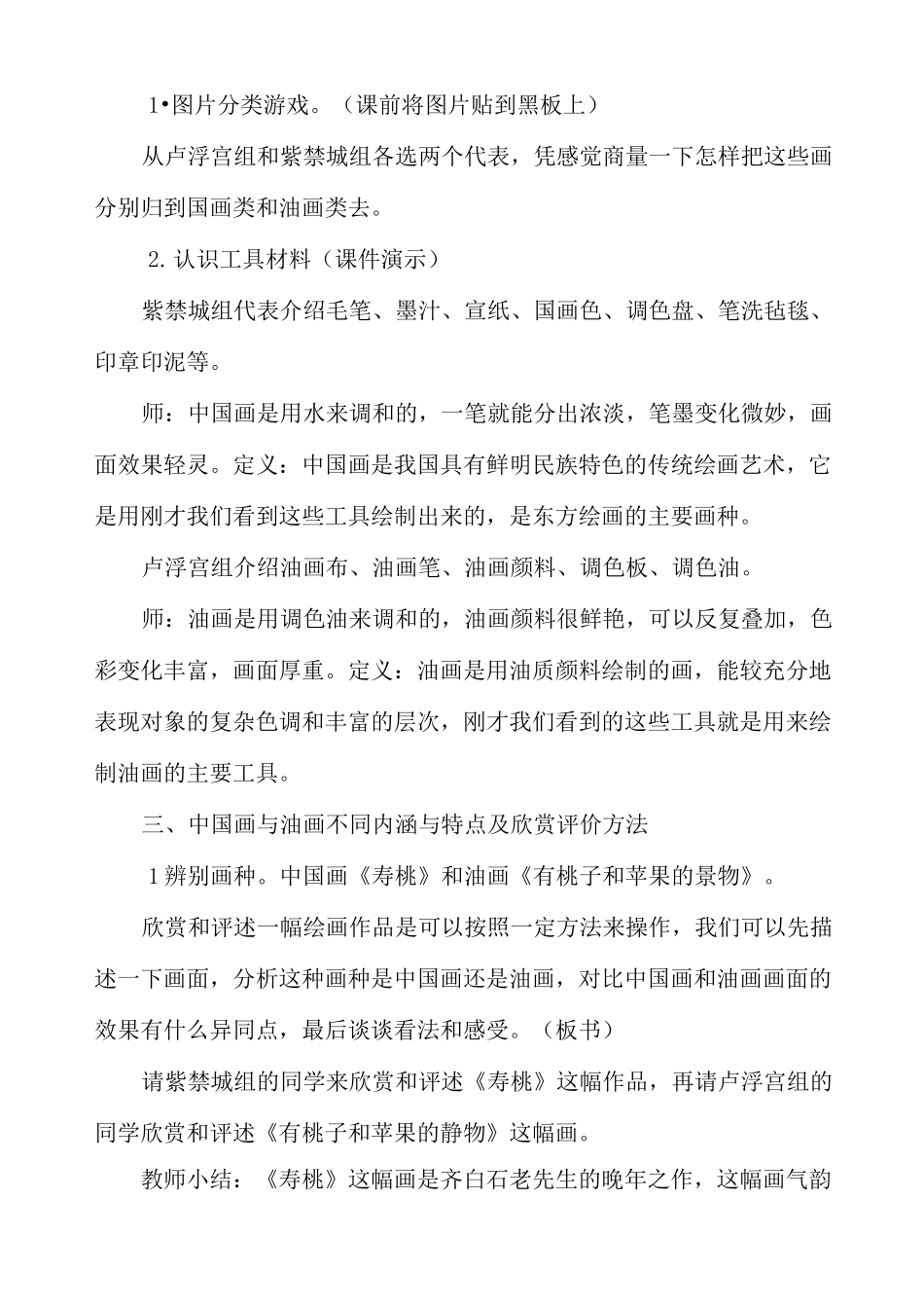 六年级美术《中国画与油画欣赏与评述》_第3页