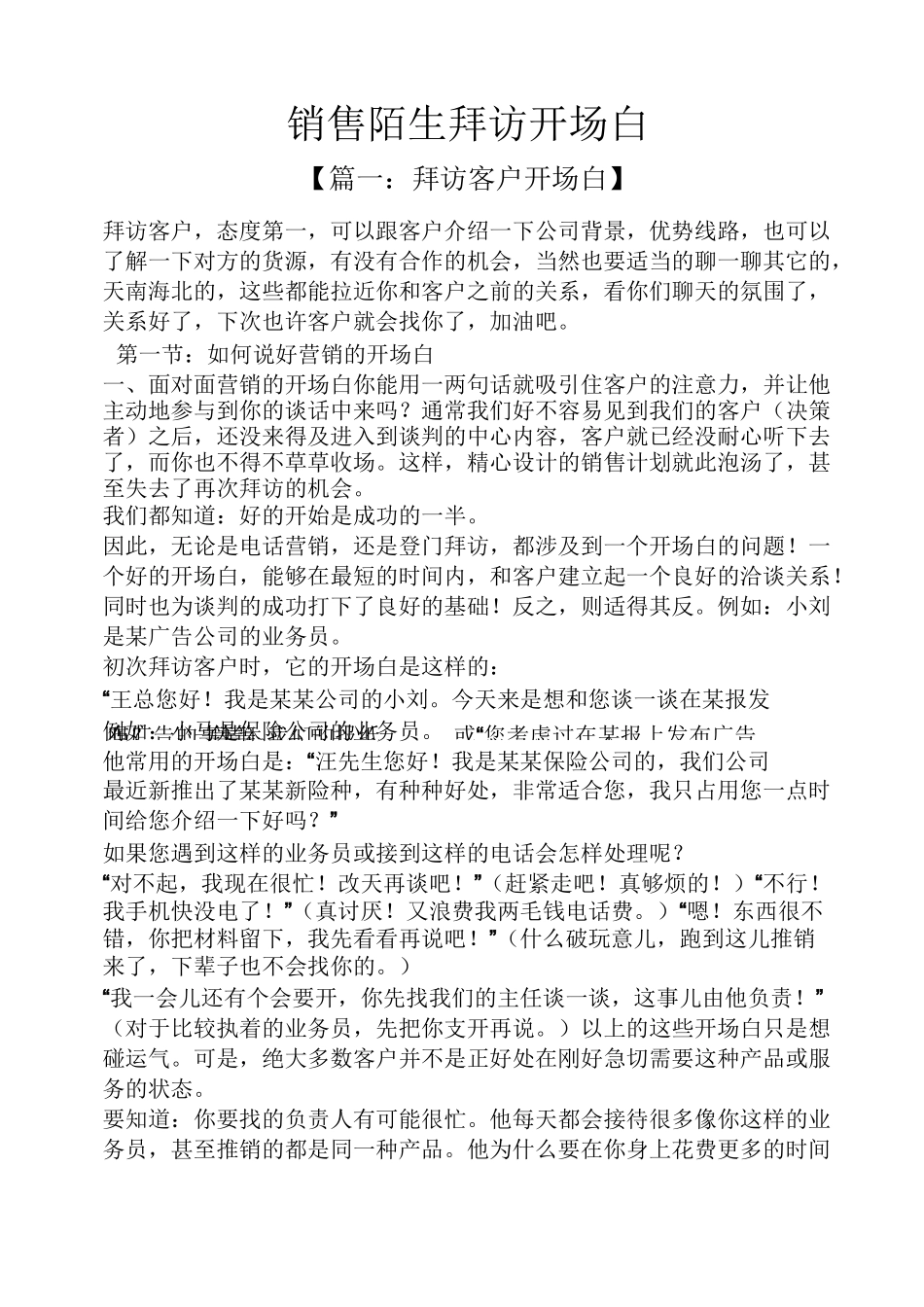 销售陌生拜访开场白_第1页