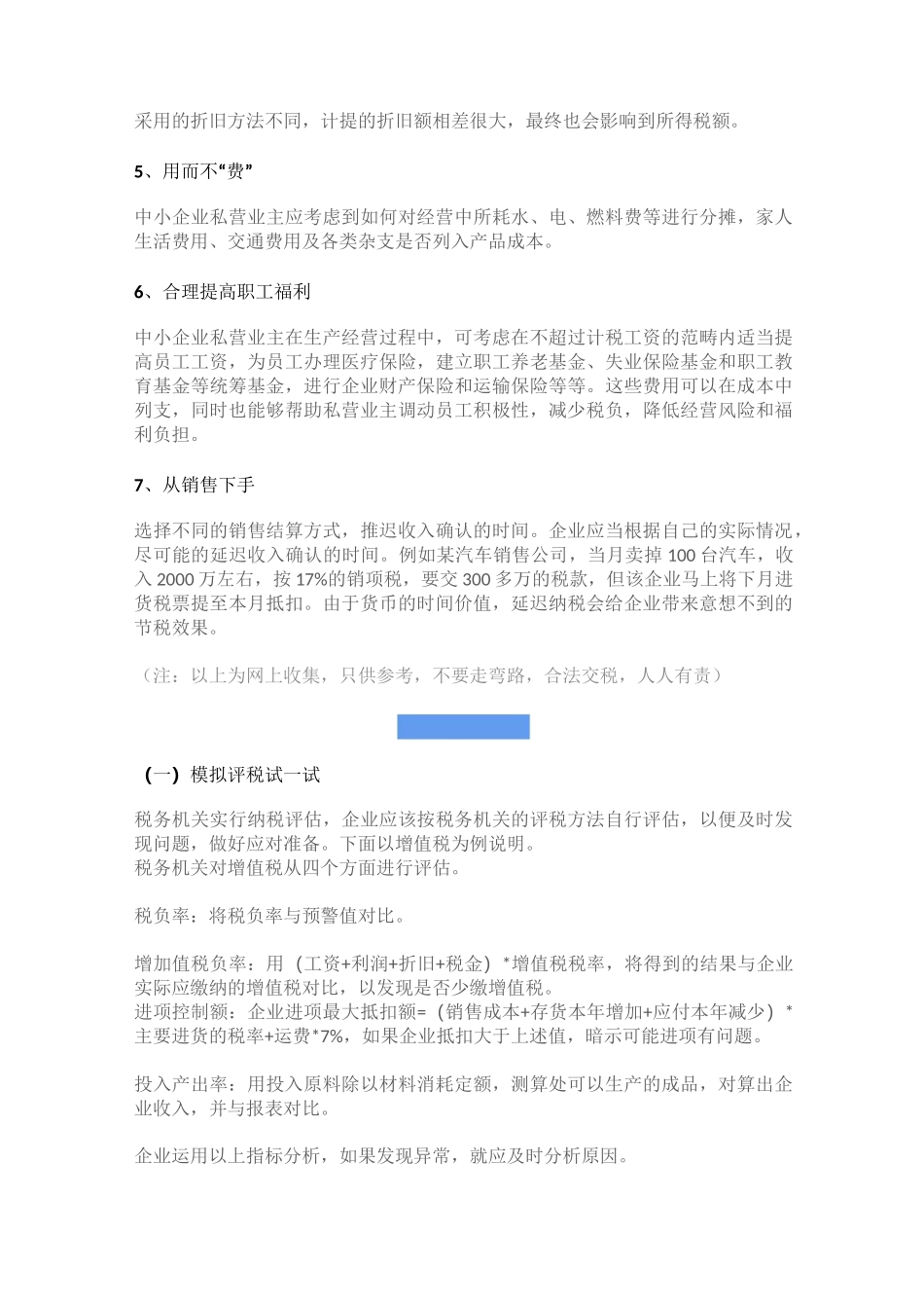 83项企业避税大全_第2页