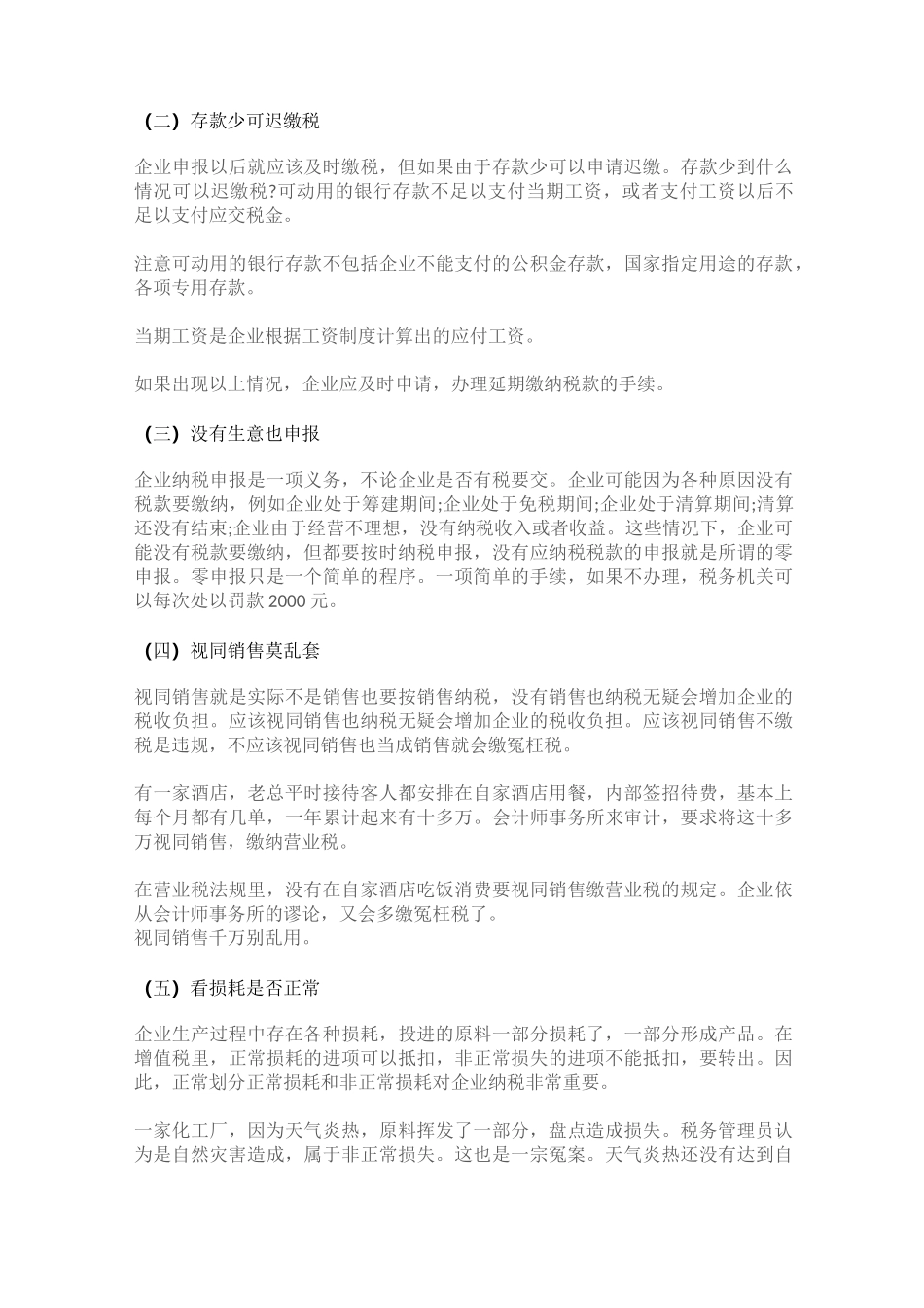 83项企业避税大全_第3页