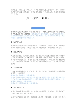 83项企业避税大全