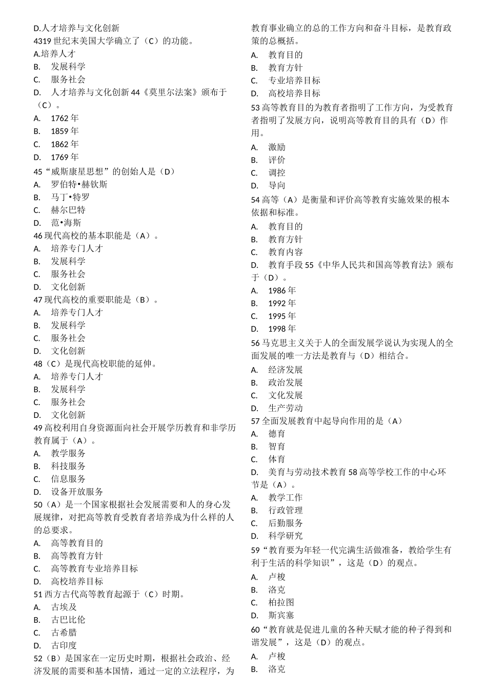 高等教育学 单选选择题1_第3页